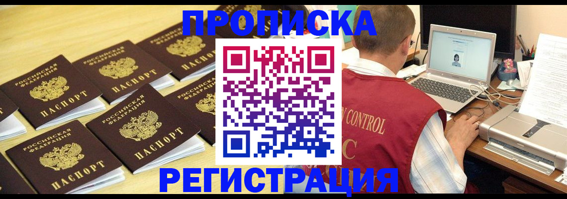 купить прописку в Светогорске