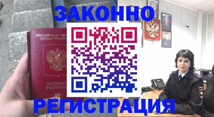 прописка законно в Светогорске